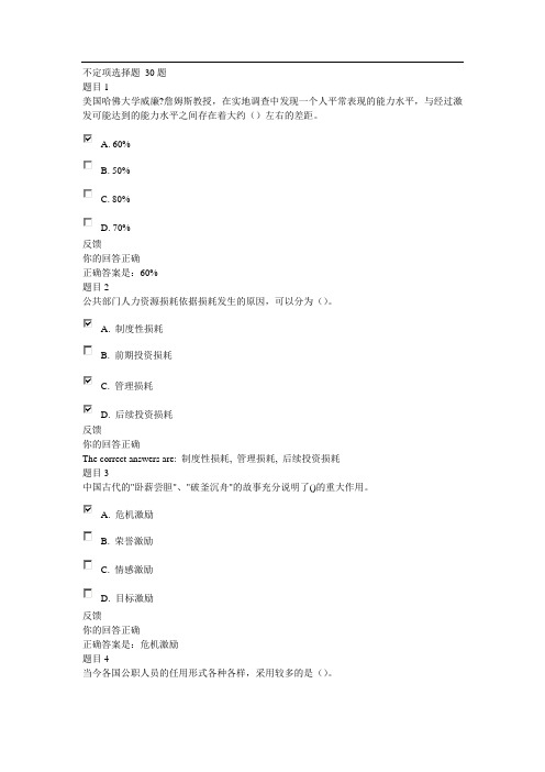 2018公共部门人力资源管理第三次形考答案