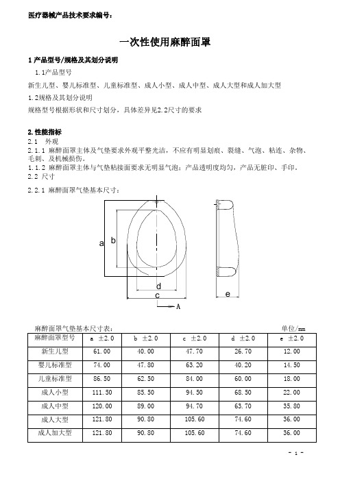 麻醉面罩技术要求