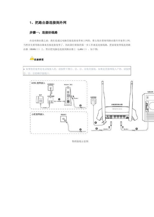 无线路由器设置有线和无线上网及故障排除