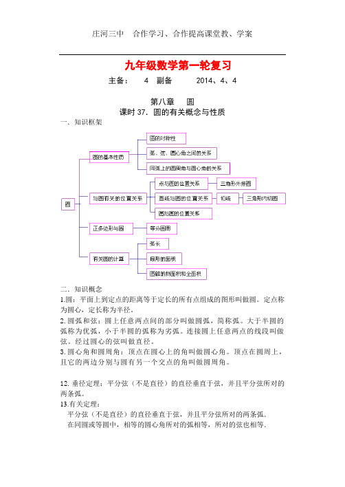 第八章圆的有关概念