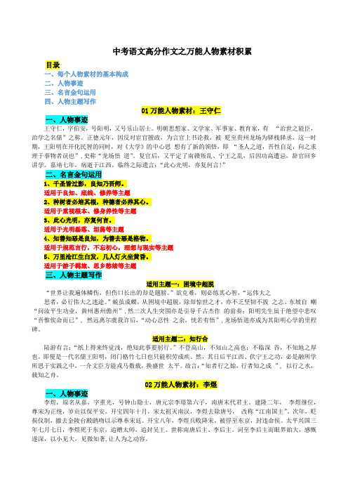 中考语文高分作文之万能人物素材积累