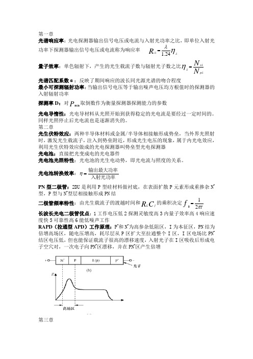 光电子器件