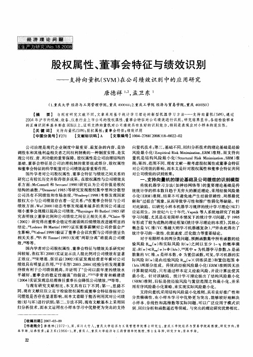 股权属性、董事会特征与绩效识别——支持向量机(SVM)在公司绩效识别中的应用研究