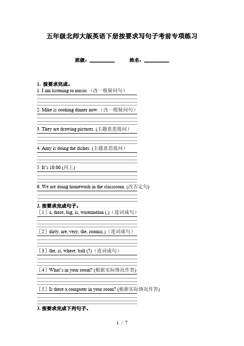 五年级北师大版英语下册按要求写句子考前专项练习