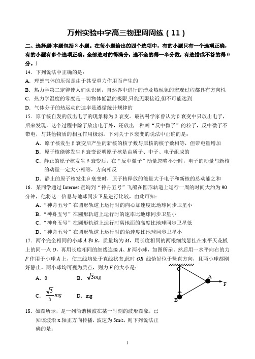 重庆万州实验中学高三物理周周练(11)