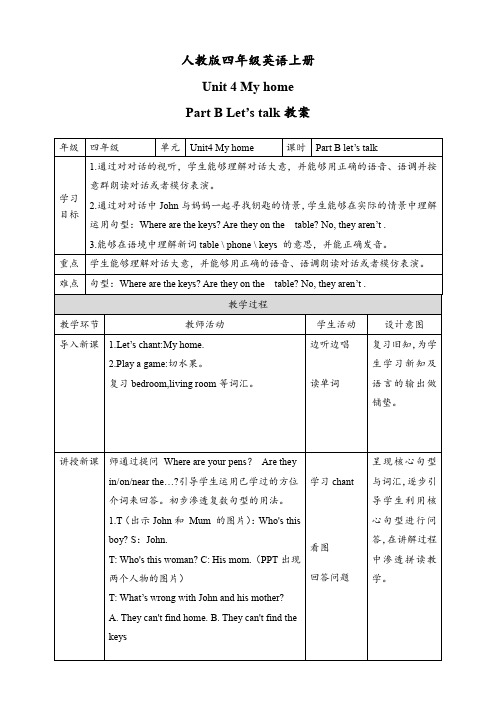 人教版四年级英语上册第四单元Unit 4 My home Part B Let's talk教案