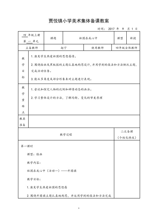 美术四年级上册集体备课教案