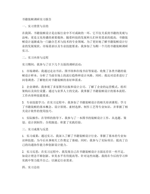 书籍装帧调研实习报告