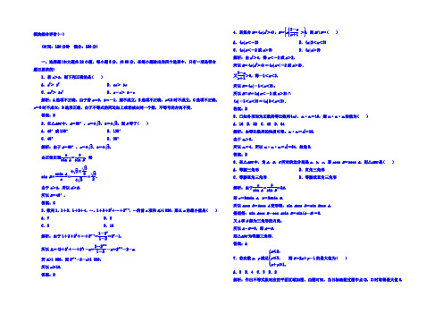 2021-2022学年人教A版高中数学必修五 模块综合评价(一) Word版含答案