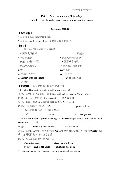 仁爱版九年级英语下册Unit6-topic1导学案