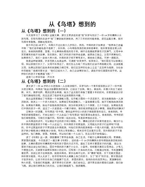 从《乌塔》想到的作文共九篇