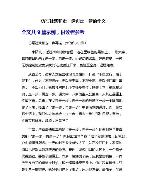 仿写社戏和走一步再走一步的作文