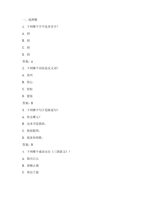 小学苏教版语文测试卷答案