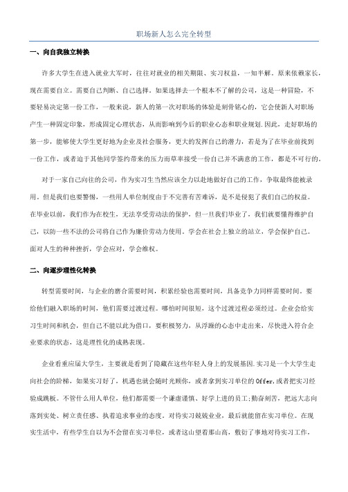 职场新人怎么完全转型