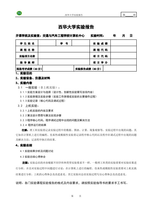 电子线路CAD- 实验报告样本