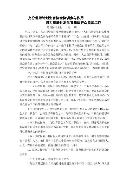 充分发挥计划生育协会协调参与作用