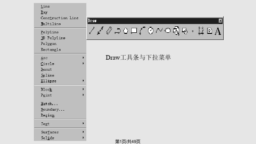 第二 二维图形的绘制PPT课件