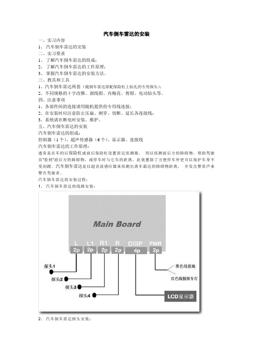 倒车雷达