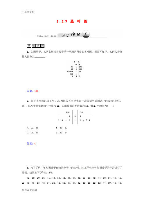 【K12教育学习资料】高中数学 2.2.3 茎叶图检测试题 苏教版必修3