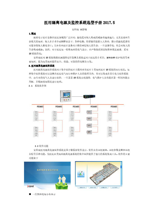 医用隔离电源及监控系统在手术室的应用