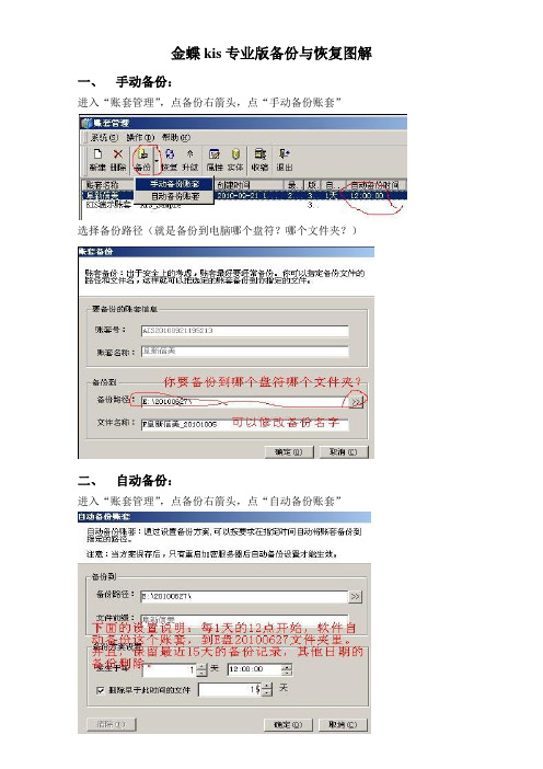 金蝶kis专业版备份与恢复图解
