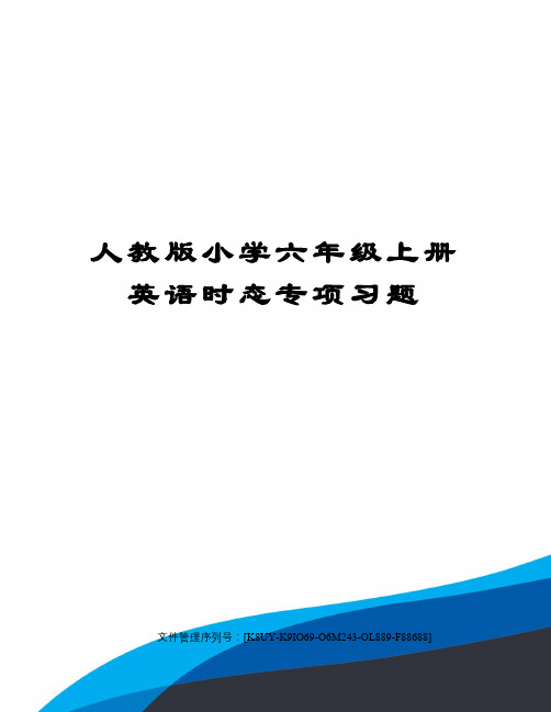 人教版小学六年级上册英语时态专项习题图文稿