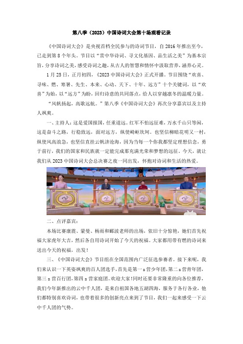 中国诗词大会(第八季)第十场(总决赛)观看记录