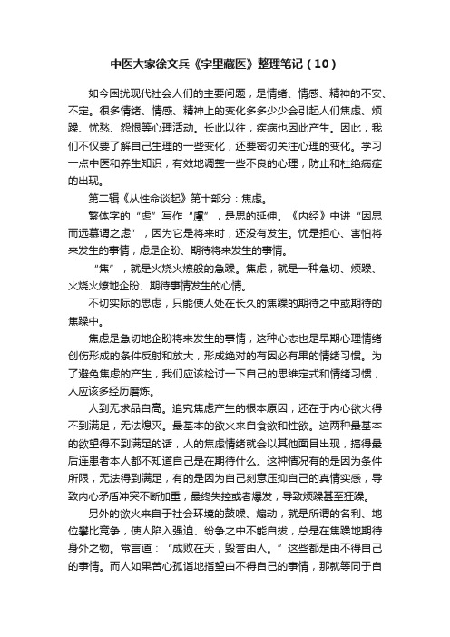 中医大家徐文兵《字里藏医》整理笔记（10）