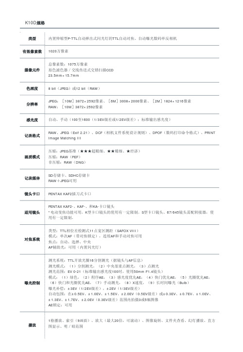 k10d主要技术参数