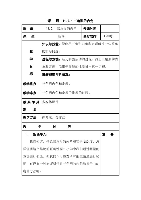 人教版八年级上册数学11.2.1