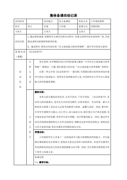 六年级集体备课活动记录(北京的春节)