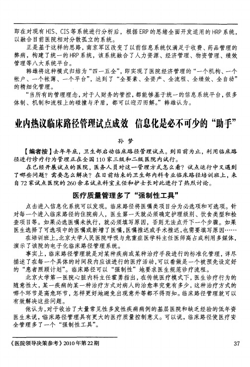 业内热议临床路径管理试点成效 信息化是必不可少的“助手”