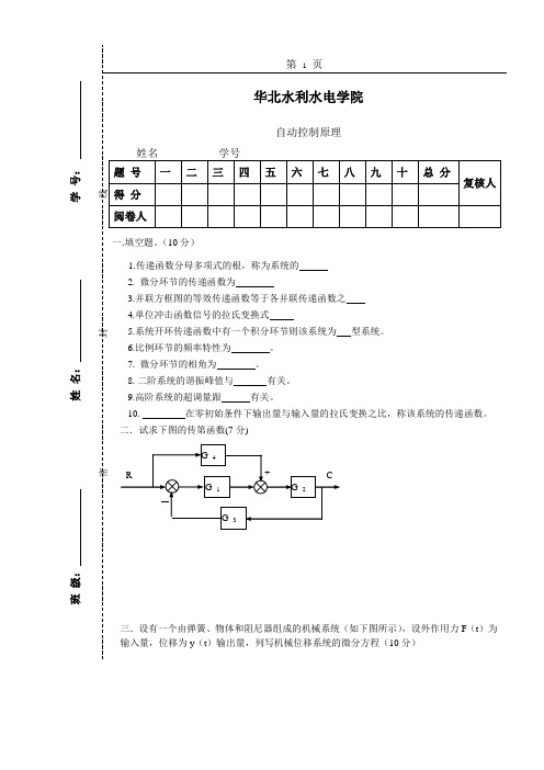 华北水利水电学院考试题