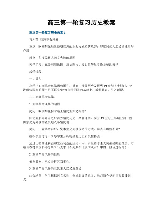 高三第一轮复习历史教案