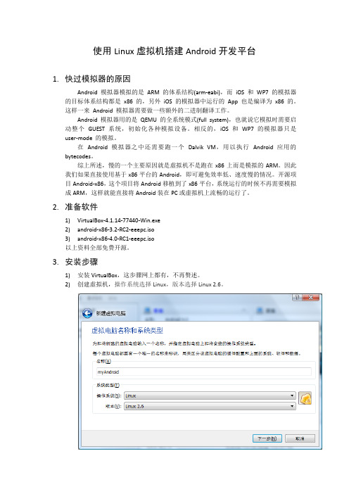 使用Linux虚拟机搭建Android开发平台