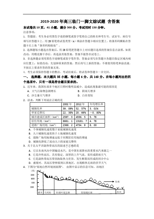 2019-2020年高三临门一脚文综试题 含答案