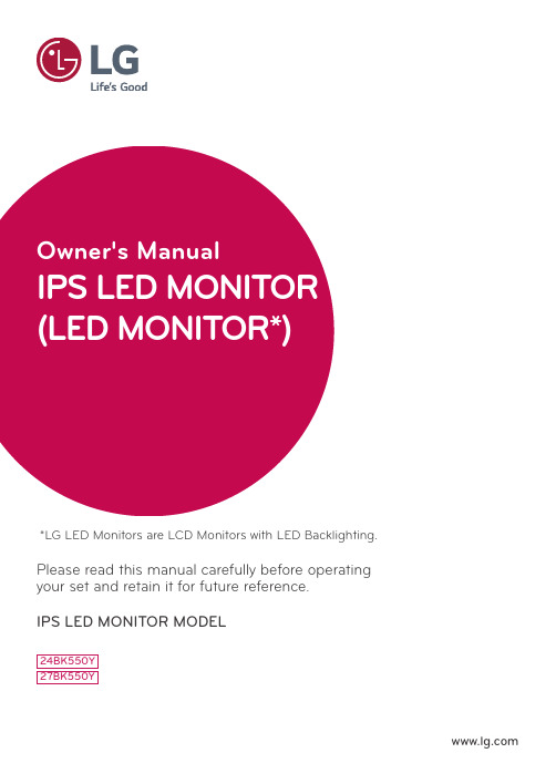 LG IPS LED显示器产品说明书