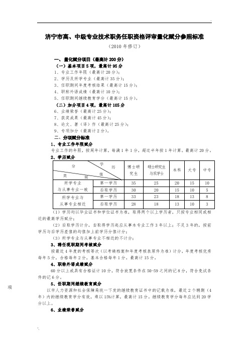 山东省专业技术职称晋升高、中级量化赋分试行办法