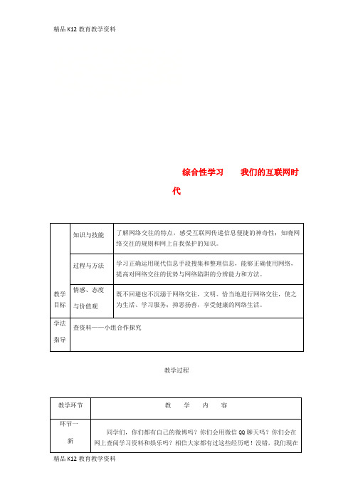 【配套K12】[学习](达州专版)2018年八年级语文上册 第四单元 综合性学习 我们的互联网时代教