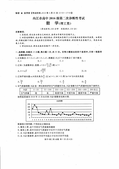 【全国名校】四川省内江市2019届高三第二次诊断性测试数学(理)试题(扫描版)