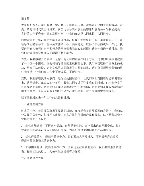 公司聚会上员工发言稿(3篇)