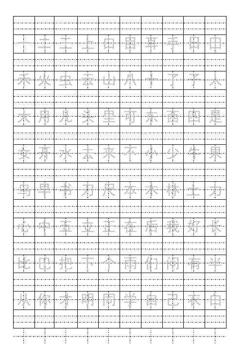 小学一年级上册生字拼音田字格