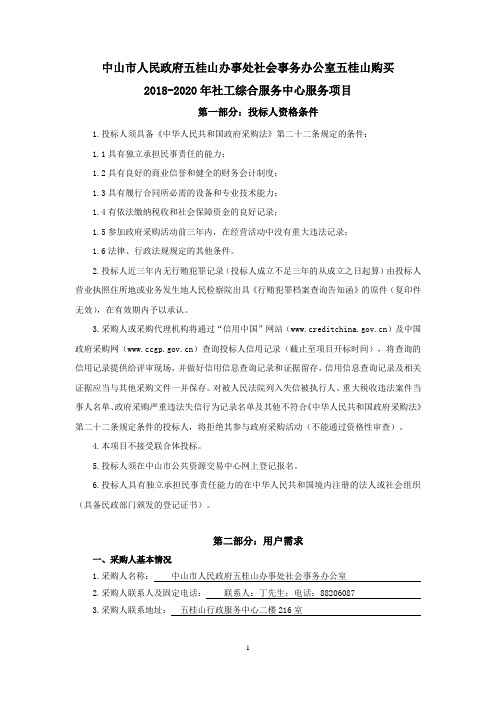 服务类用户需求书格式(采购人需要按以下格式要求提供用户需求书)：