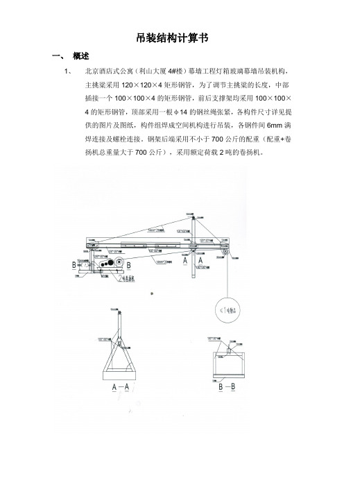 利山大厦吊装方案