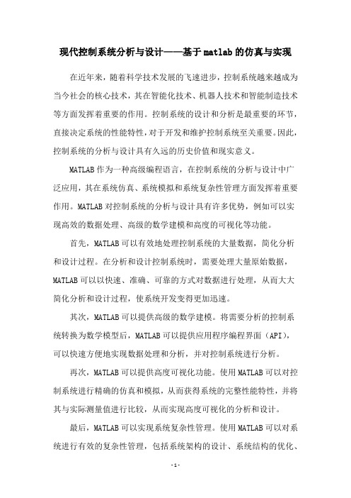 现代控制系统分析与设计——基于matlab的仿真与实现