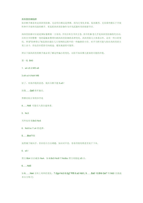 西西里防御陷阱