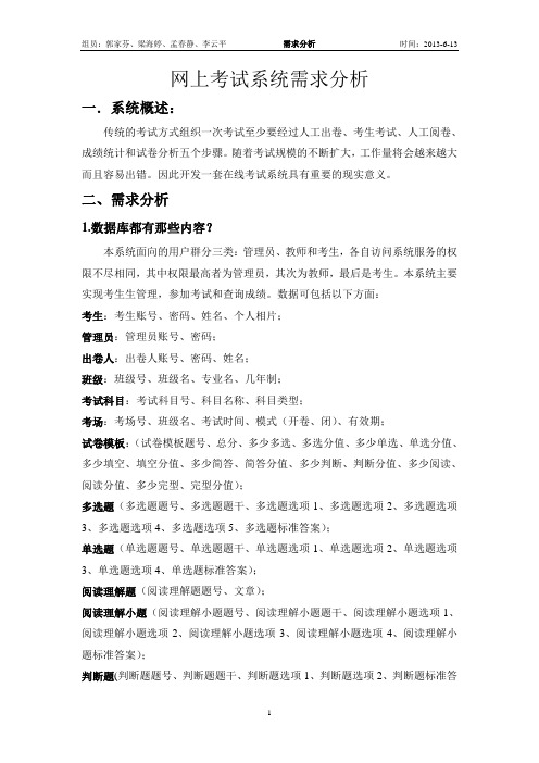 需求分析