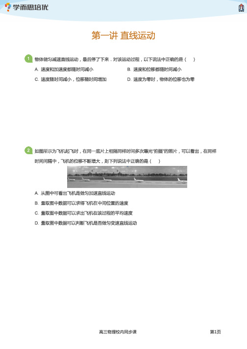 高三物理校内同步课 1-5讲