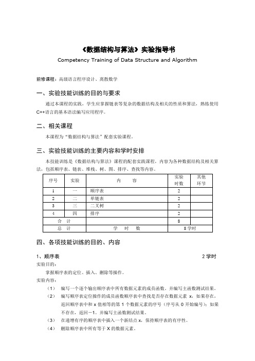 数据结构与算法实验指导书电子商务