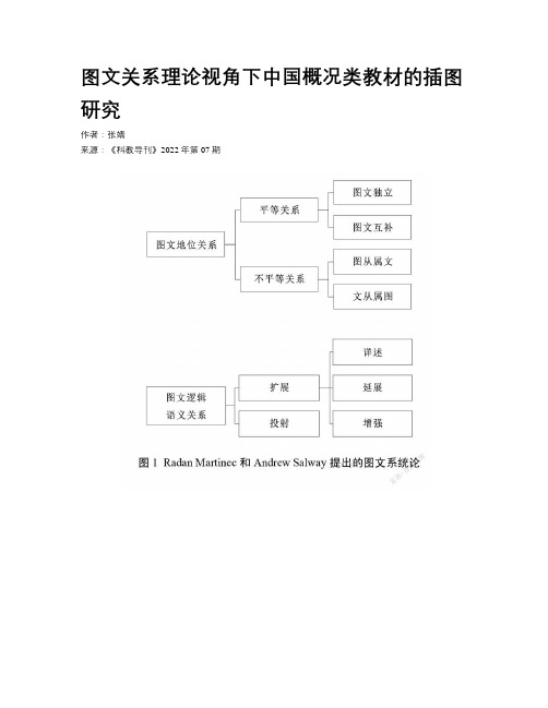 图文关系理论视角下中国概况类教材的插图研究